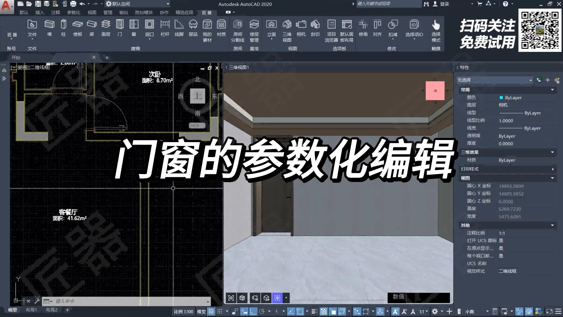 参数化门窗演示视频封面