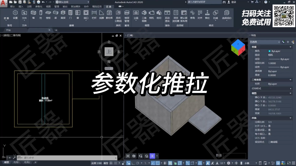 参数化推拉演示视频封面